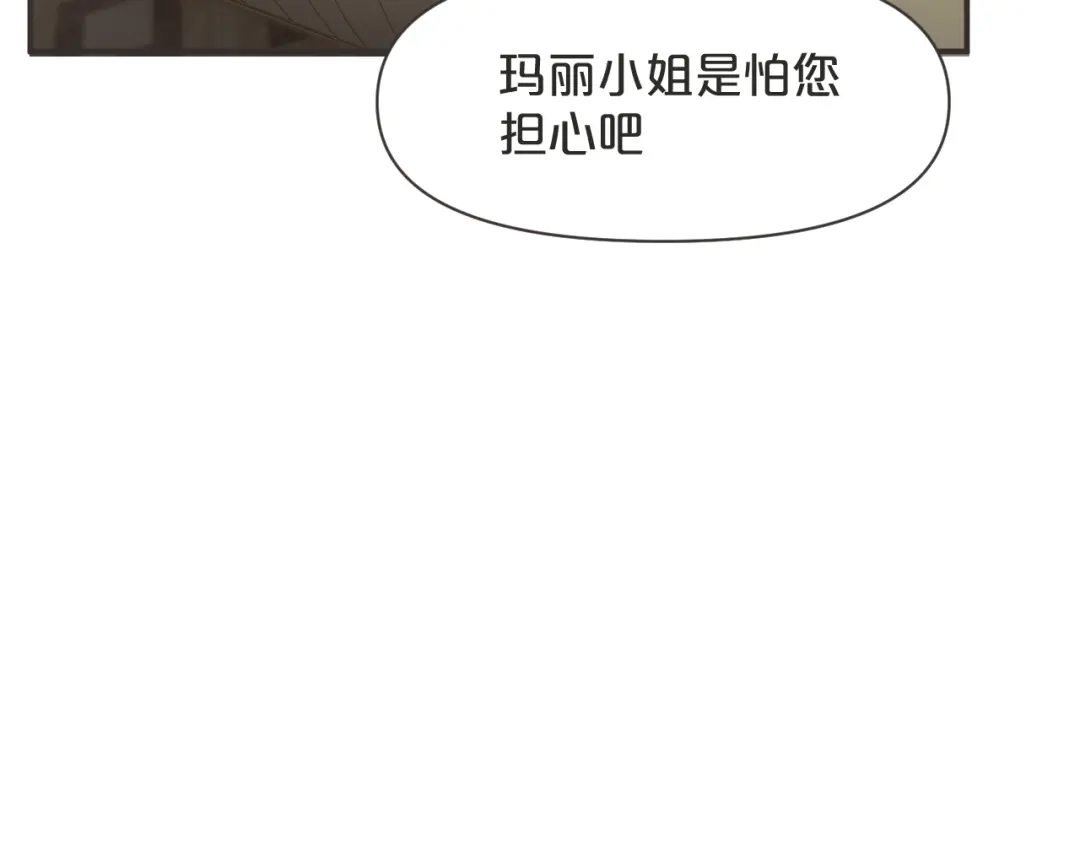 《玛丽不能苏》第44话 迷雾 第20页