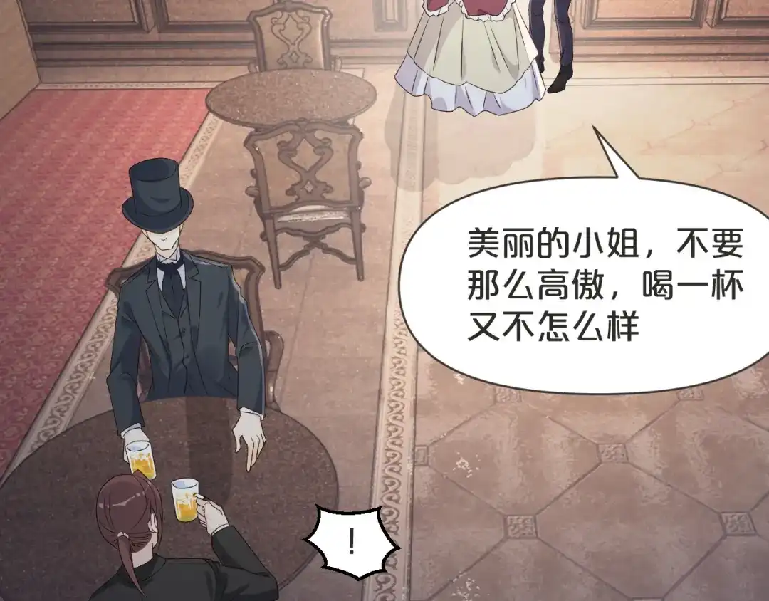 《玛丽不能苏》第44话 迷雾 第100页
