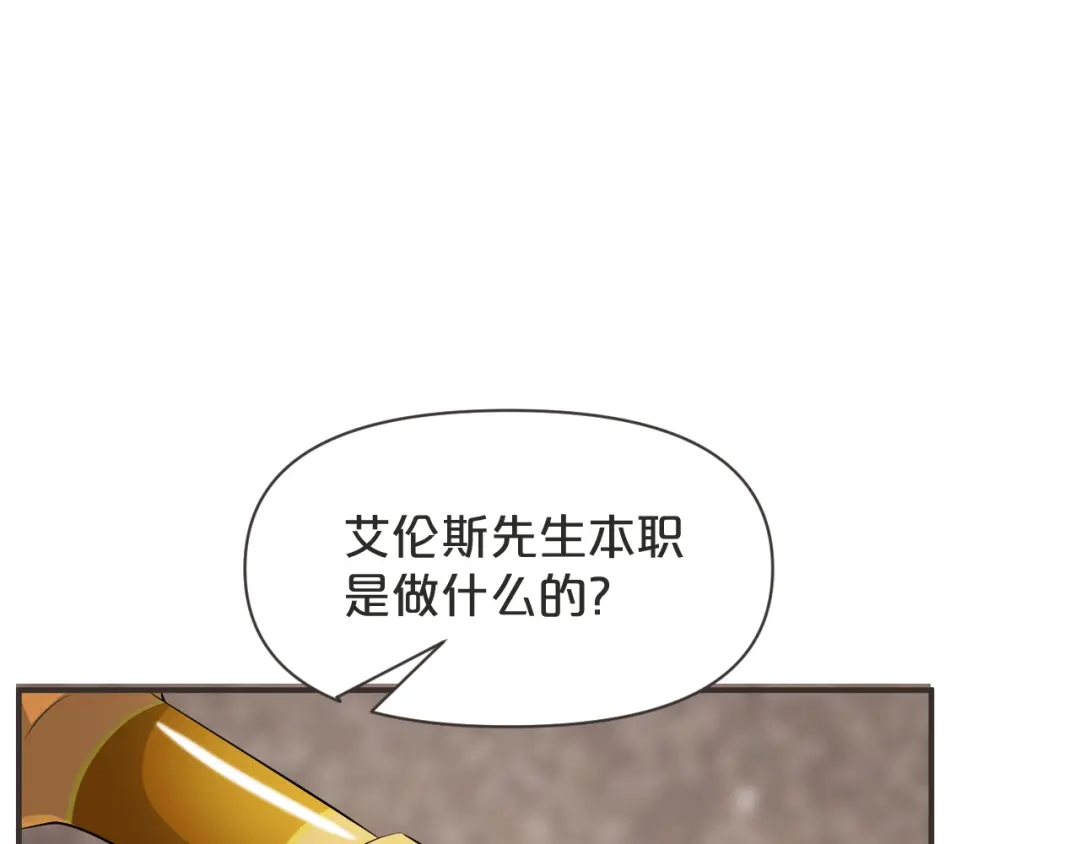 《玛丽不能苏》第44话 迷雾 第79页