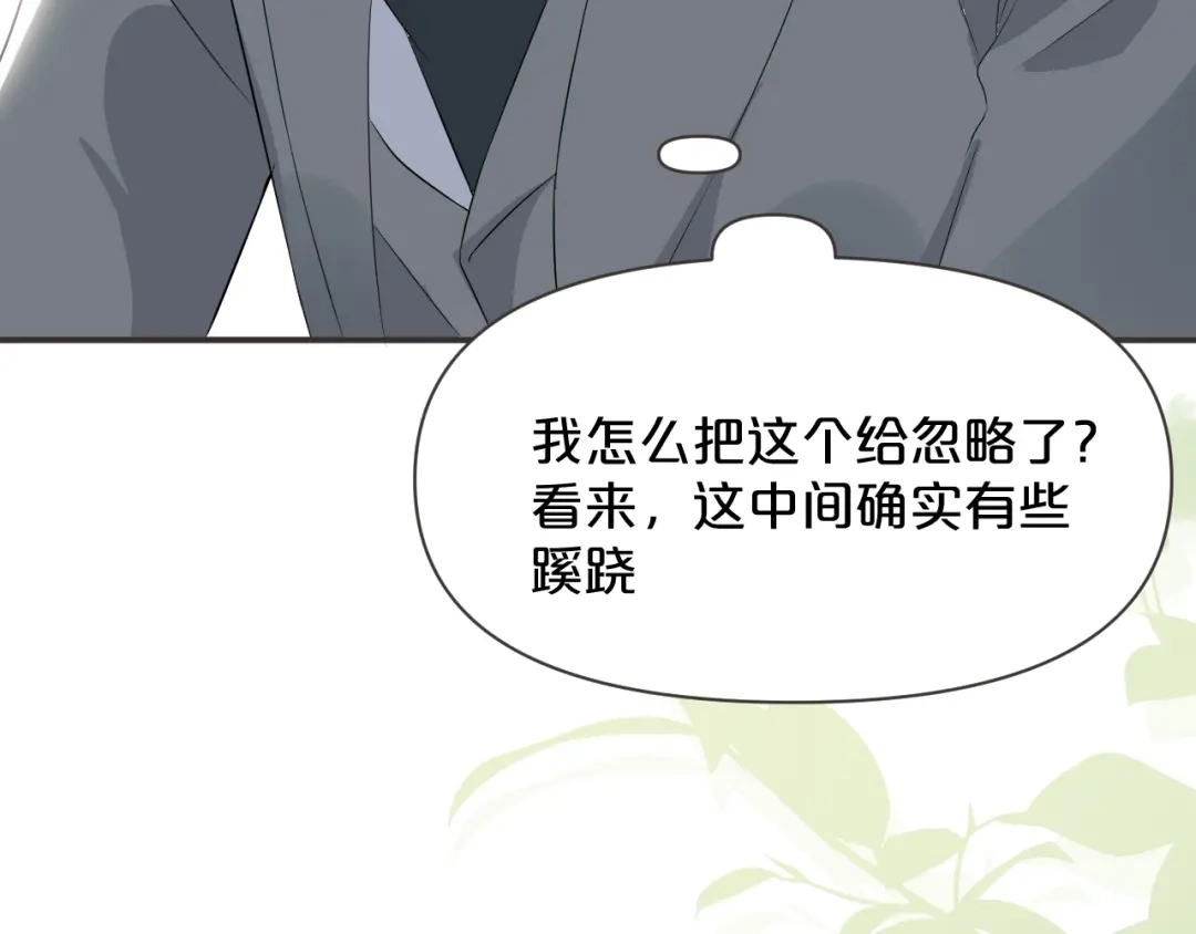 《玛丽不能苏》第44话 迷雾 第39页