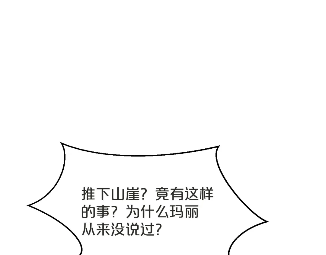 《玛丽不能苏》第44话 迷雾 第18页