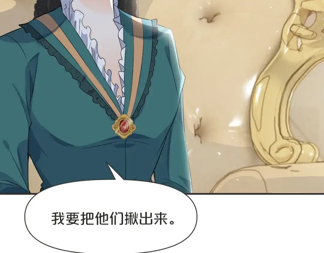 《玛丽不能苏》第44话 迷雾 第10页