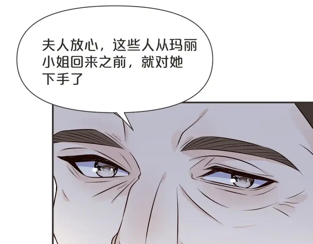 《玛丽不能苏》第44话 迷雾 第21页