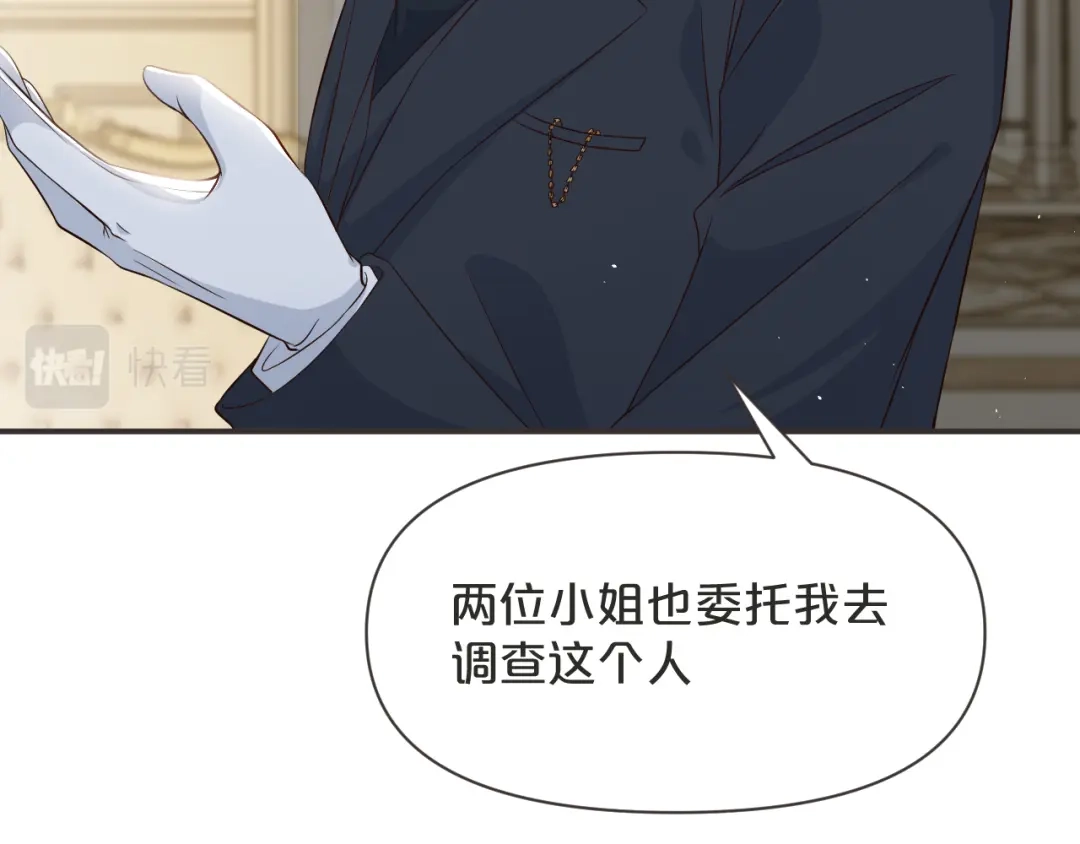 《玛丽不能苏》第44话 迷雾 第16页