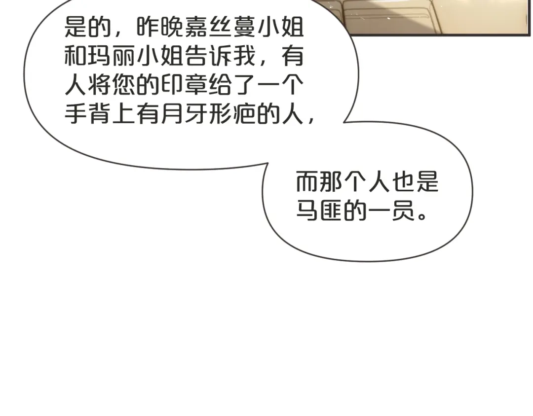 《玛丽不能苏》第44话 迷雾 第13页