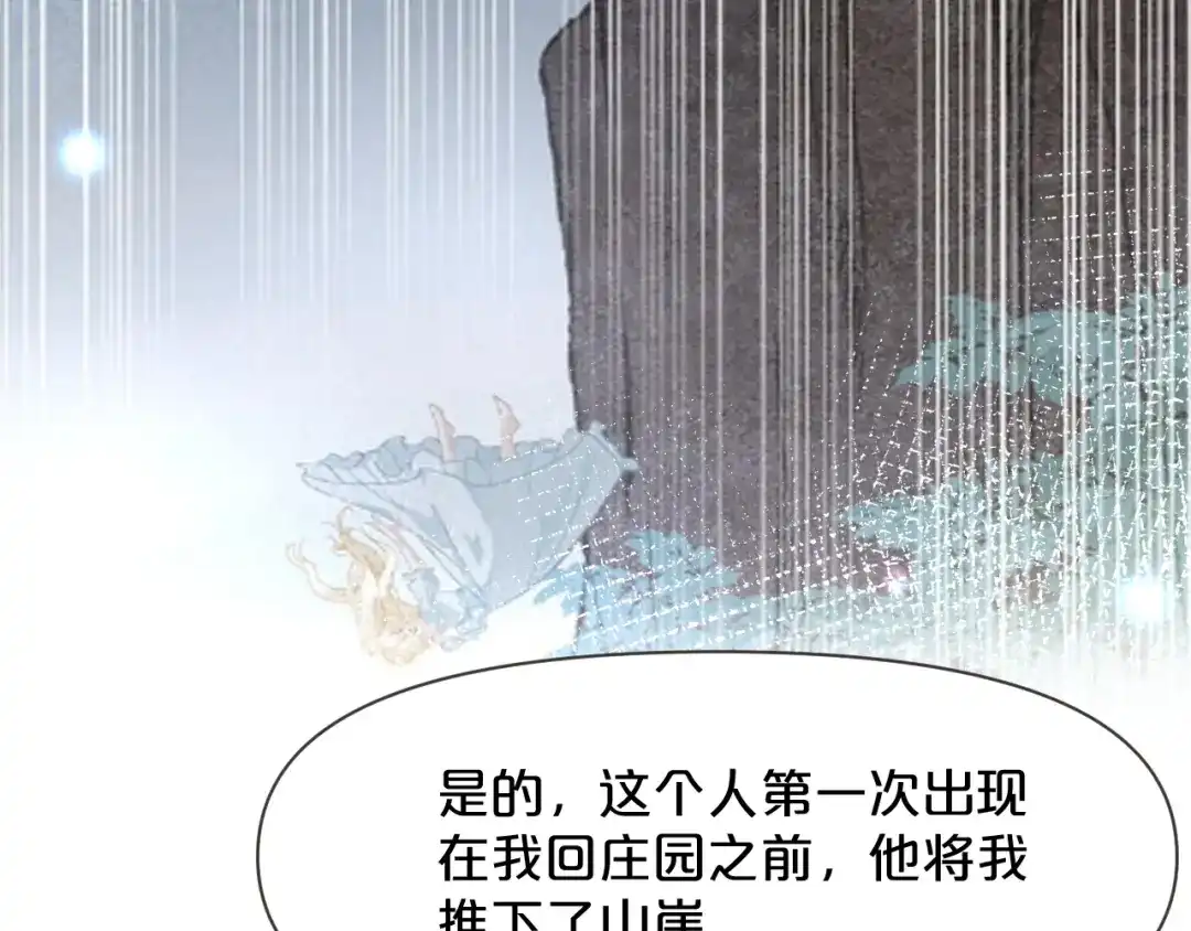 《玛丽不能苏》第44话 迷雾 第54页