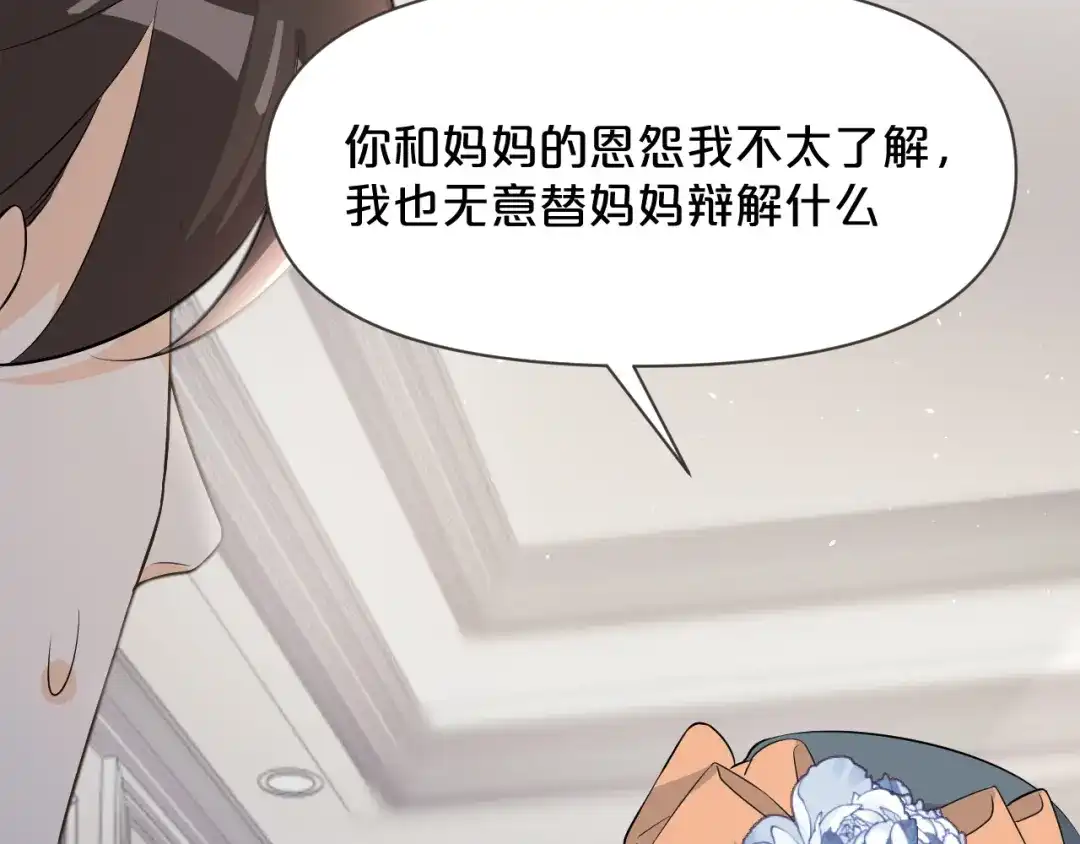 《玛丽不能苏》第44话 迷雾 第71页