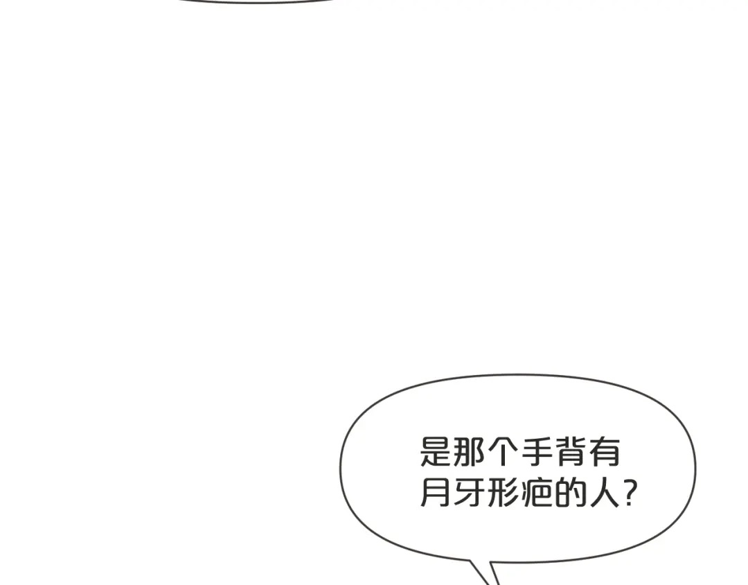 《玛丽不能苏》第44话 迷雾 第11页