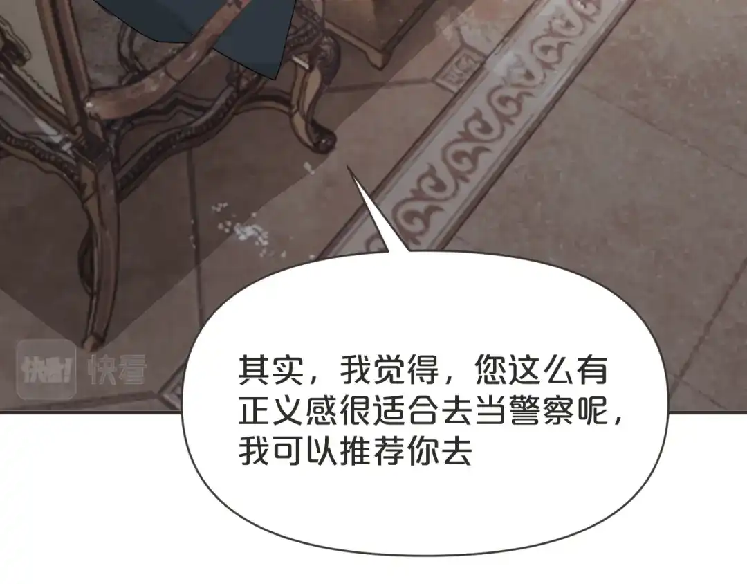 《玛丽不能苏》第44话 迷雾 第84页