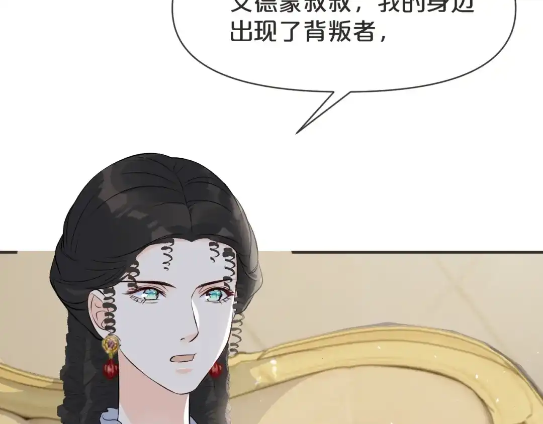 《玛丽不能苏》第44话 迷雾 第9页