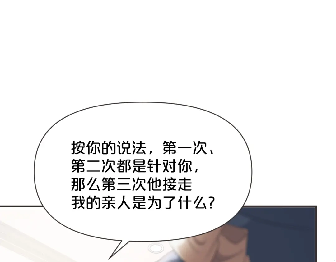 《玛丽不能苏》第44话 迷雾 第63页