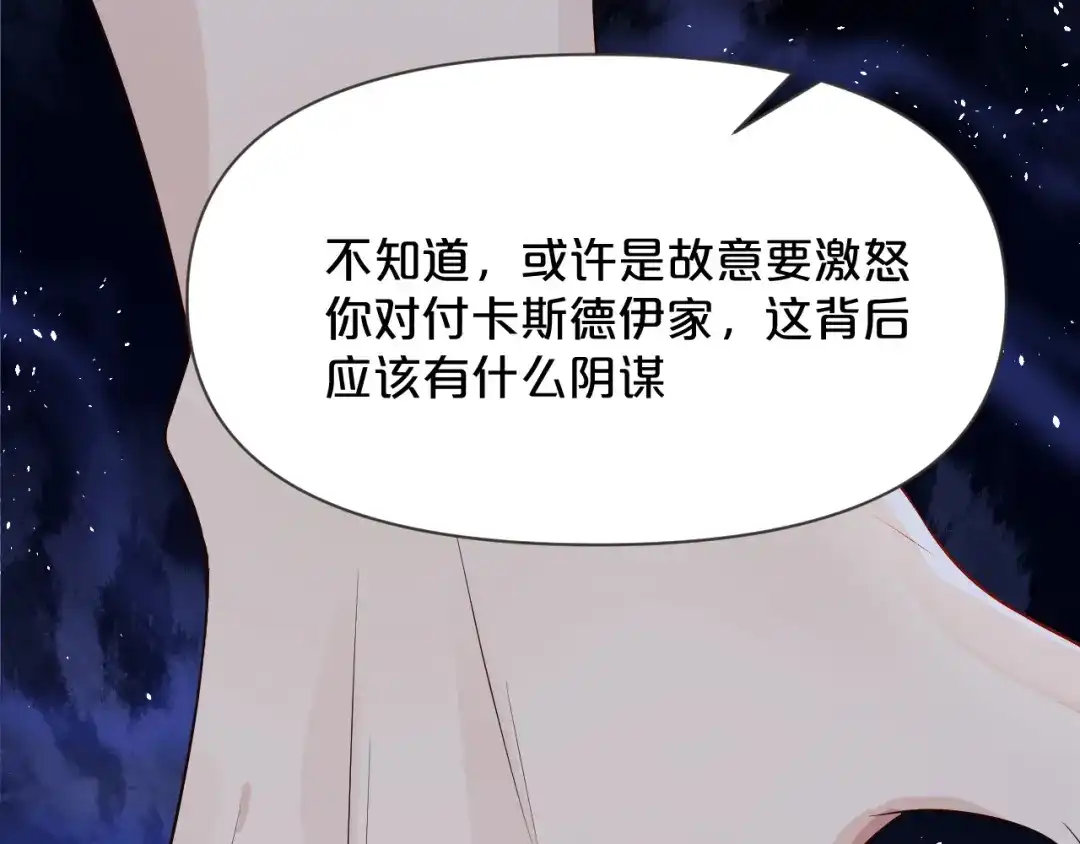《玛丽不能苏》第44话 迷雾 第65页