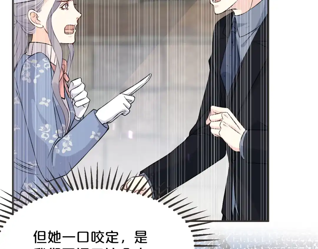 《玛丽不能苏》第44话 迷雾 第52页