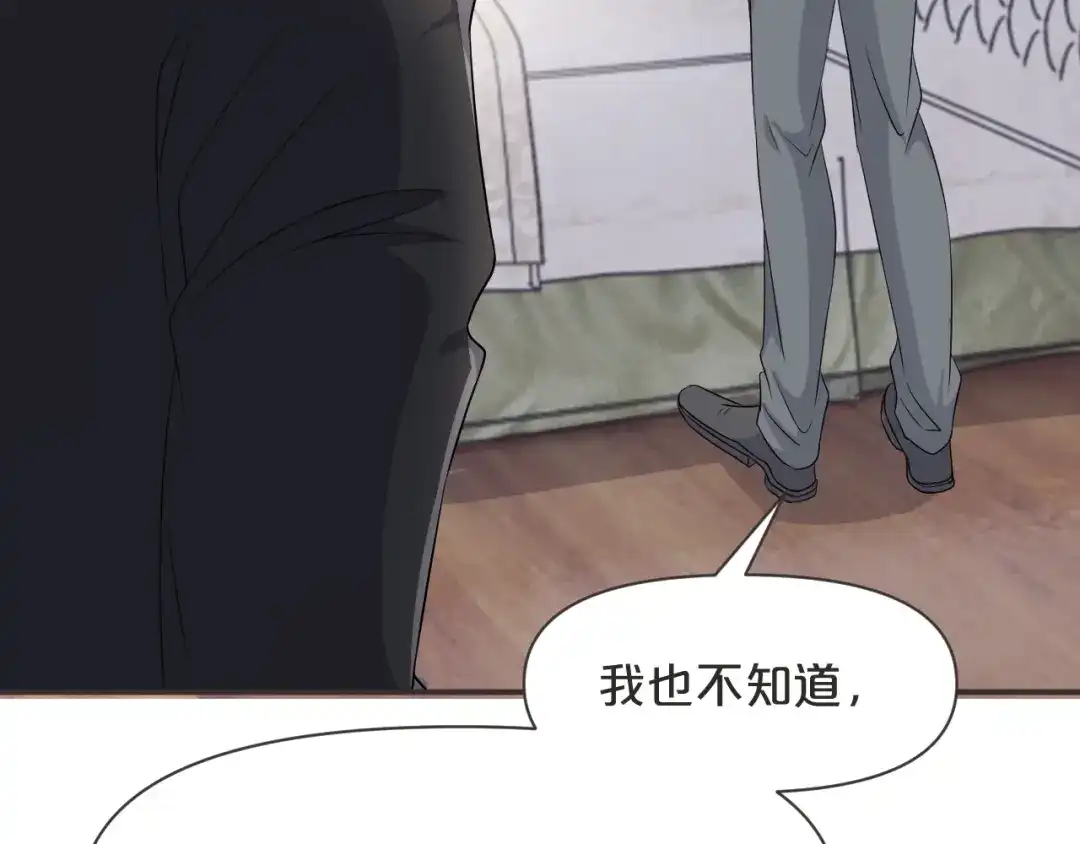 《玛丽不能苏》第44话 迷雾 第27页