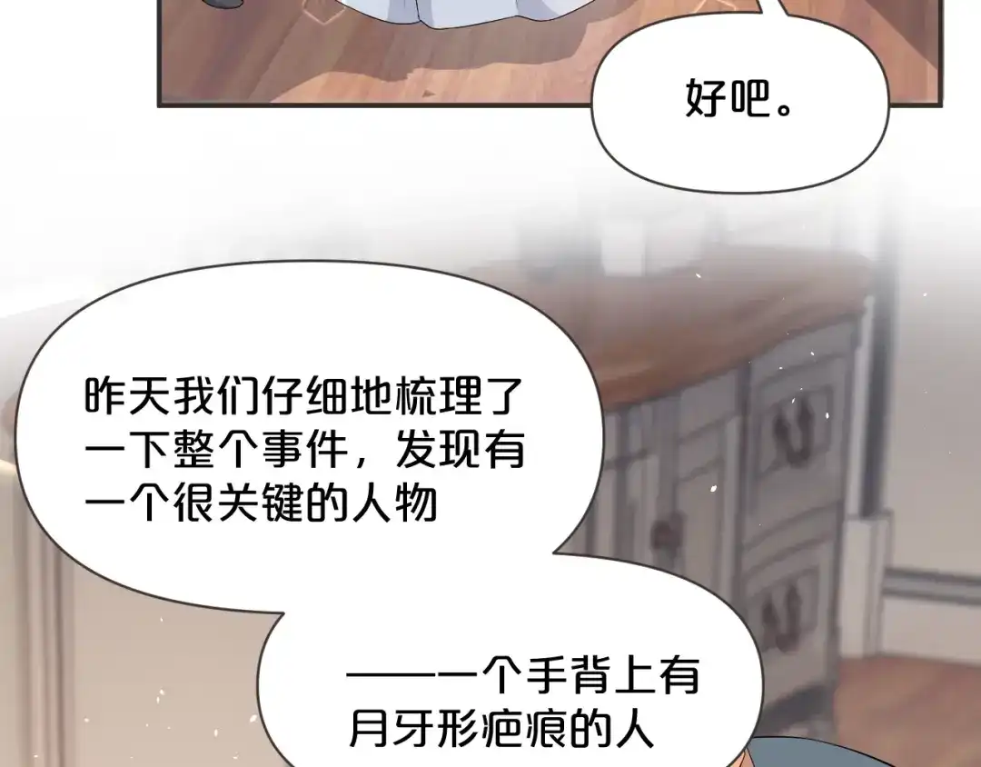 《玛丽不能苏》第44话 迷雾 第47页
