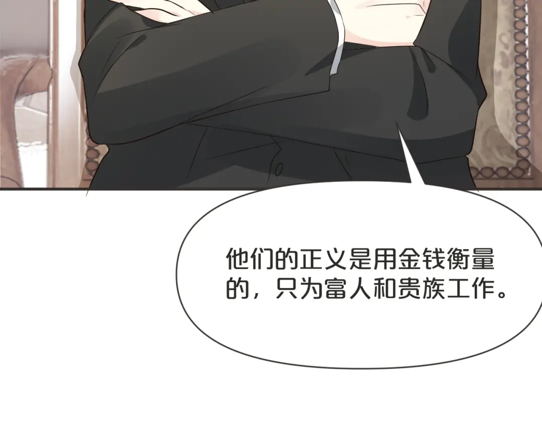 《玛丽不能苏》第44话 迷雾 第94页