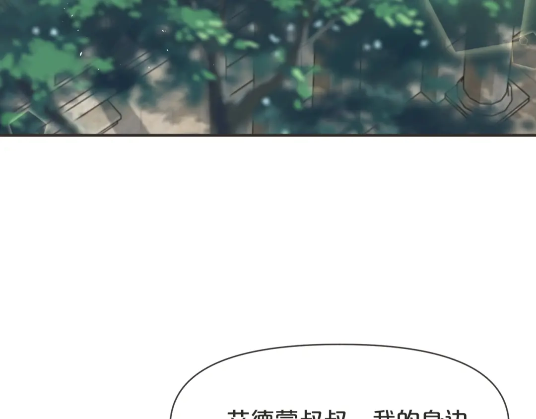 《玛丽不能苏》第44话 迷雾 第8页