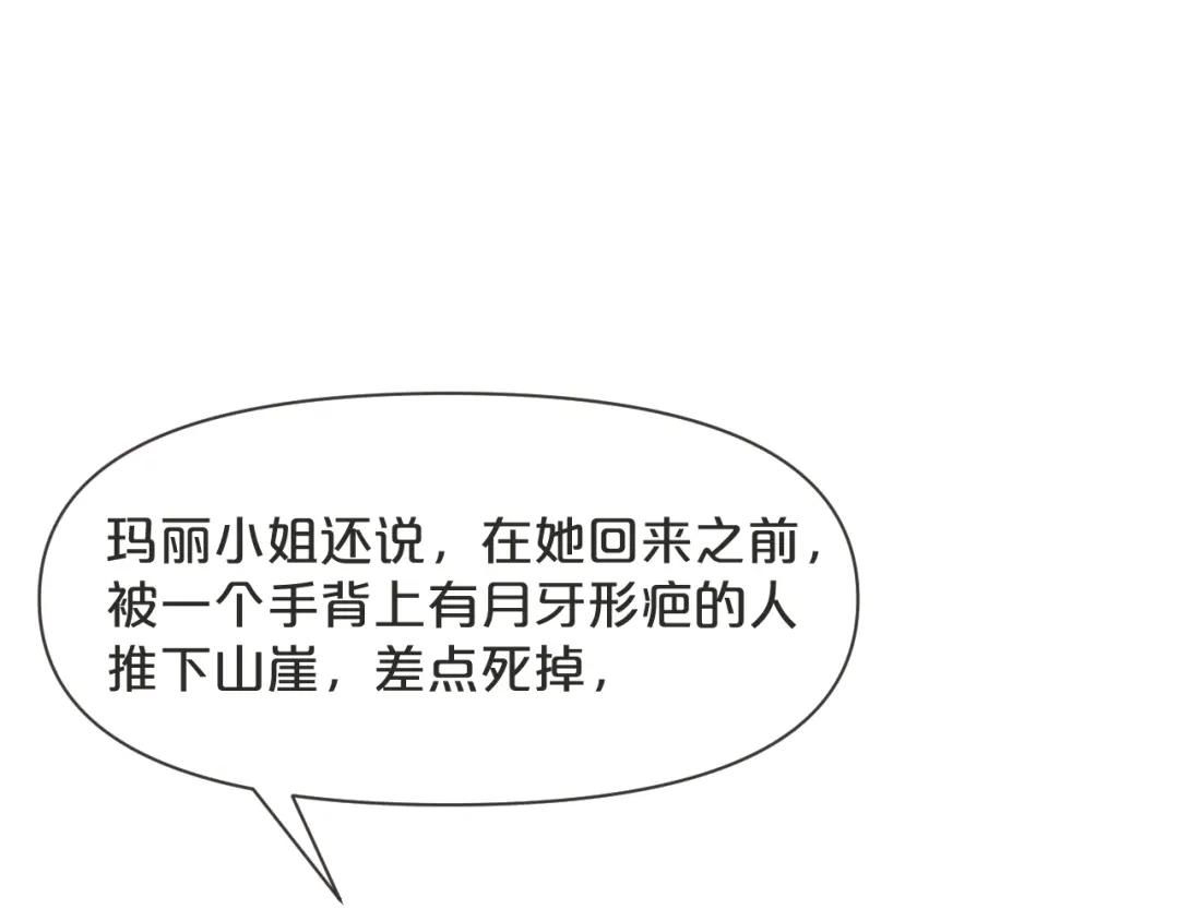 《玛丽不能苏》第44话 迷雾 第14页