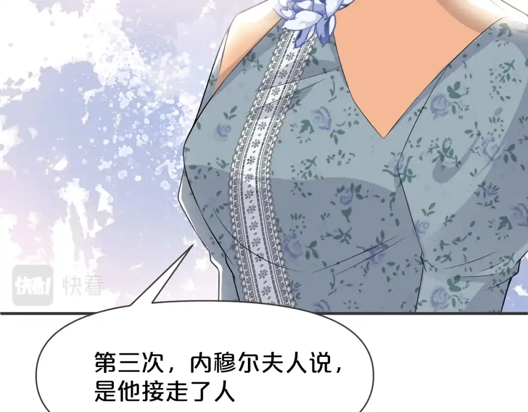 《玛丽不能苏》第44话 迷雾 第60页