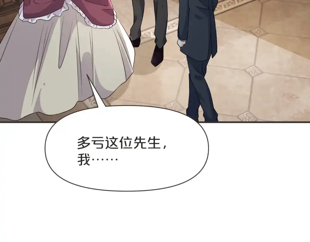 《玛丽不能苏》第44话 迷雾 第111页