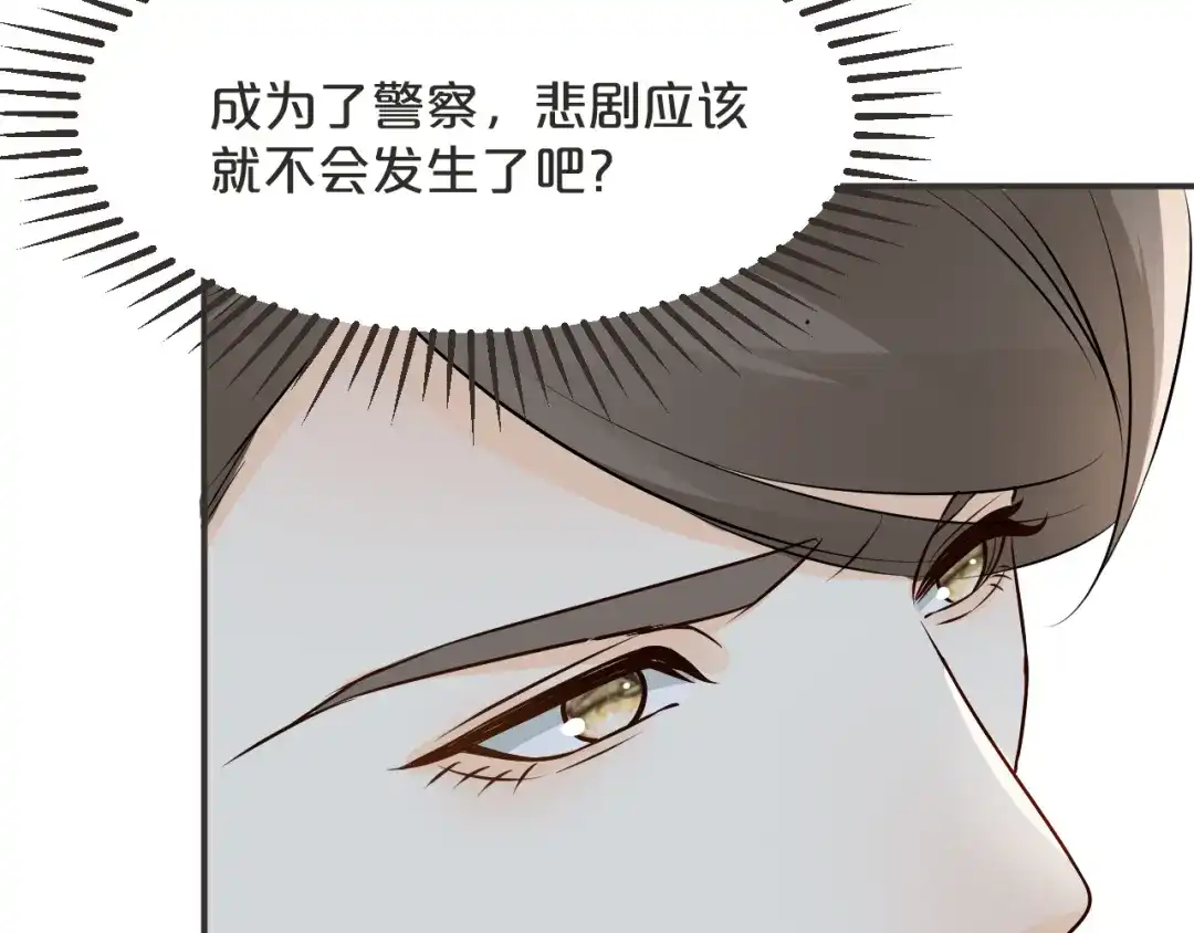 《玛丽不能苏》第44话 迷雾 第86页