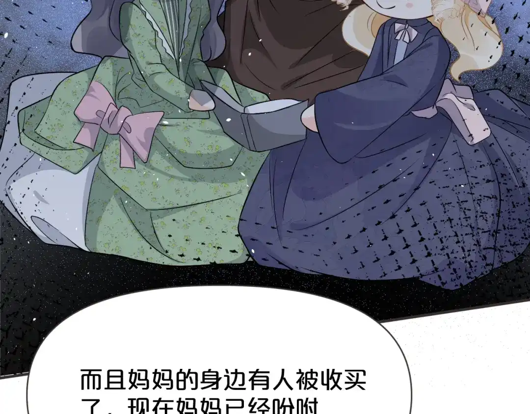 《玛丽不能苏》第44话 迷雾 第68页