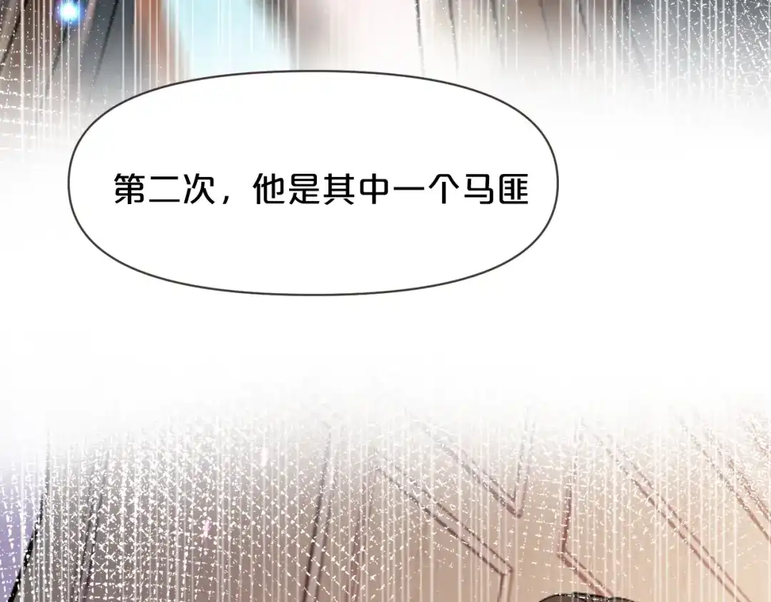 《玛丽不能苏》第44话 迷雾 第57页