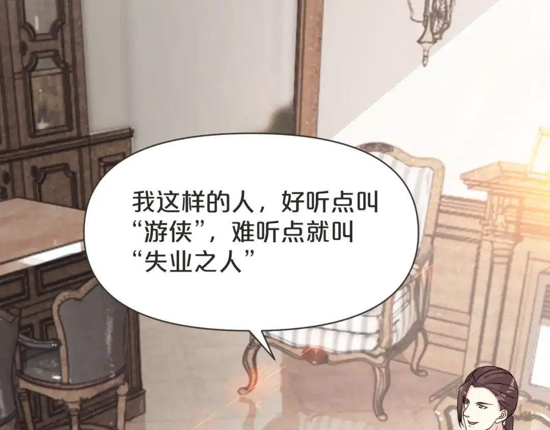 《玛丽不能苏》第44话 迷雾 第82页