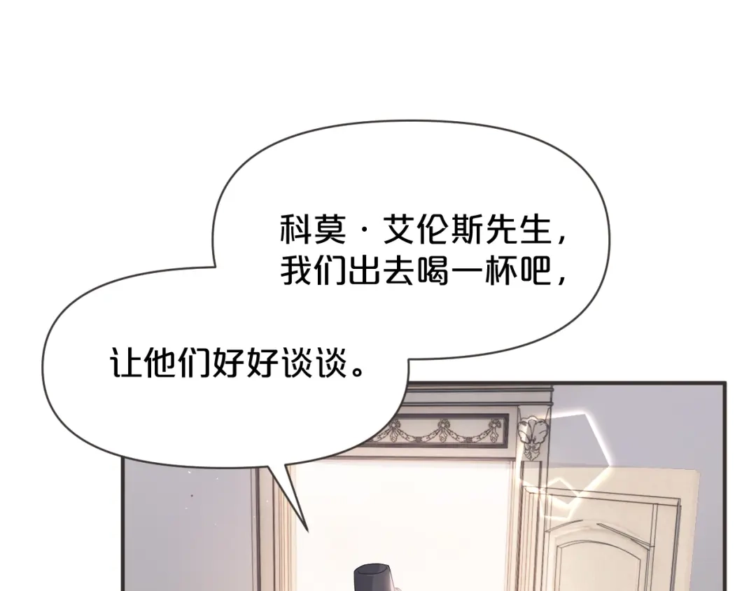 《玛丽不能苏》第44话 迷雾 第45页
