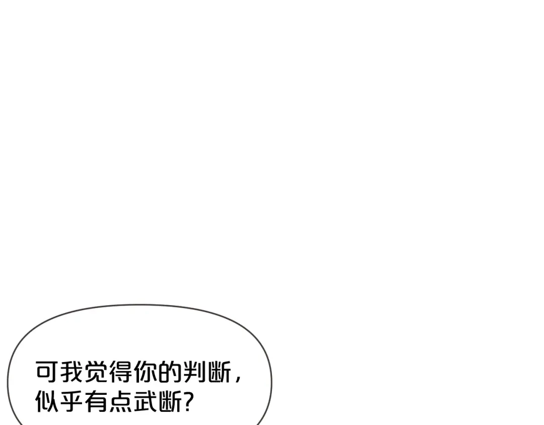 《玛丽不能苏》第44话 迷雾 第32页