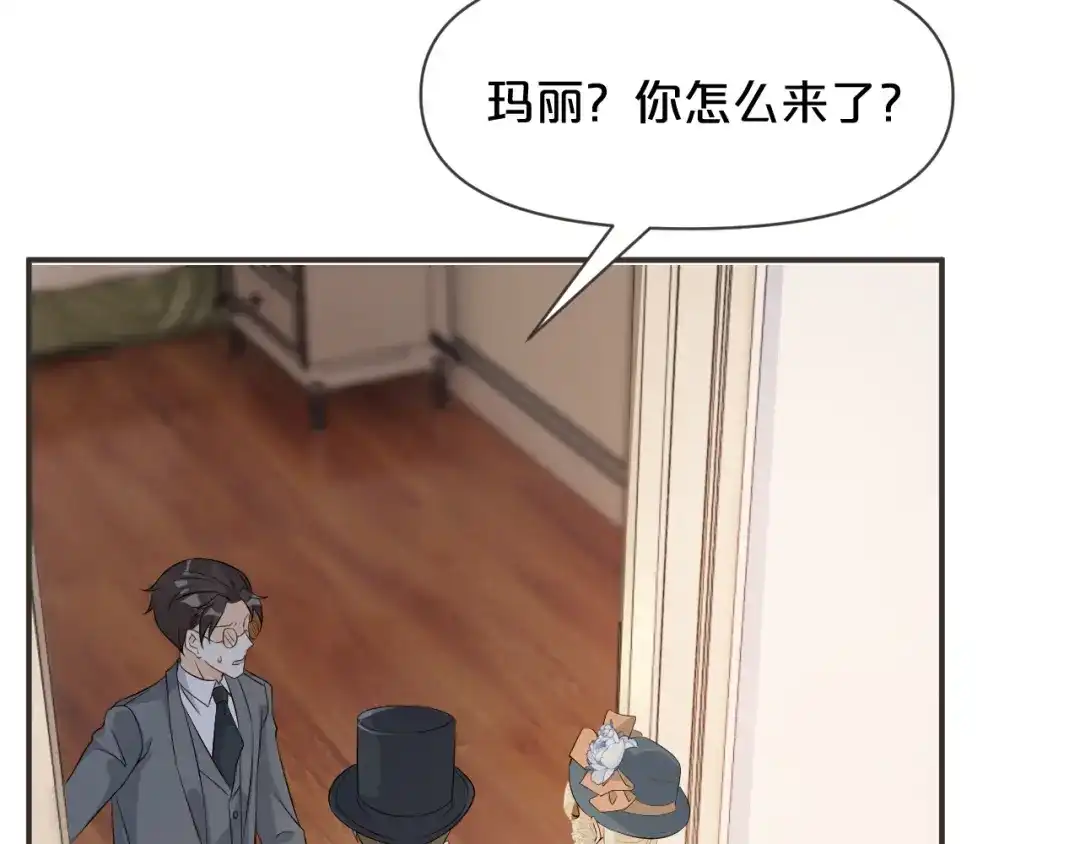 《玛丽不能苏》第44话 迷雾 第42页