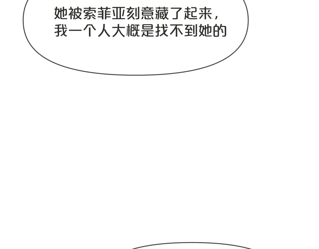 《玛丽不能苏》第44话 迷雾 第28页
