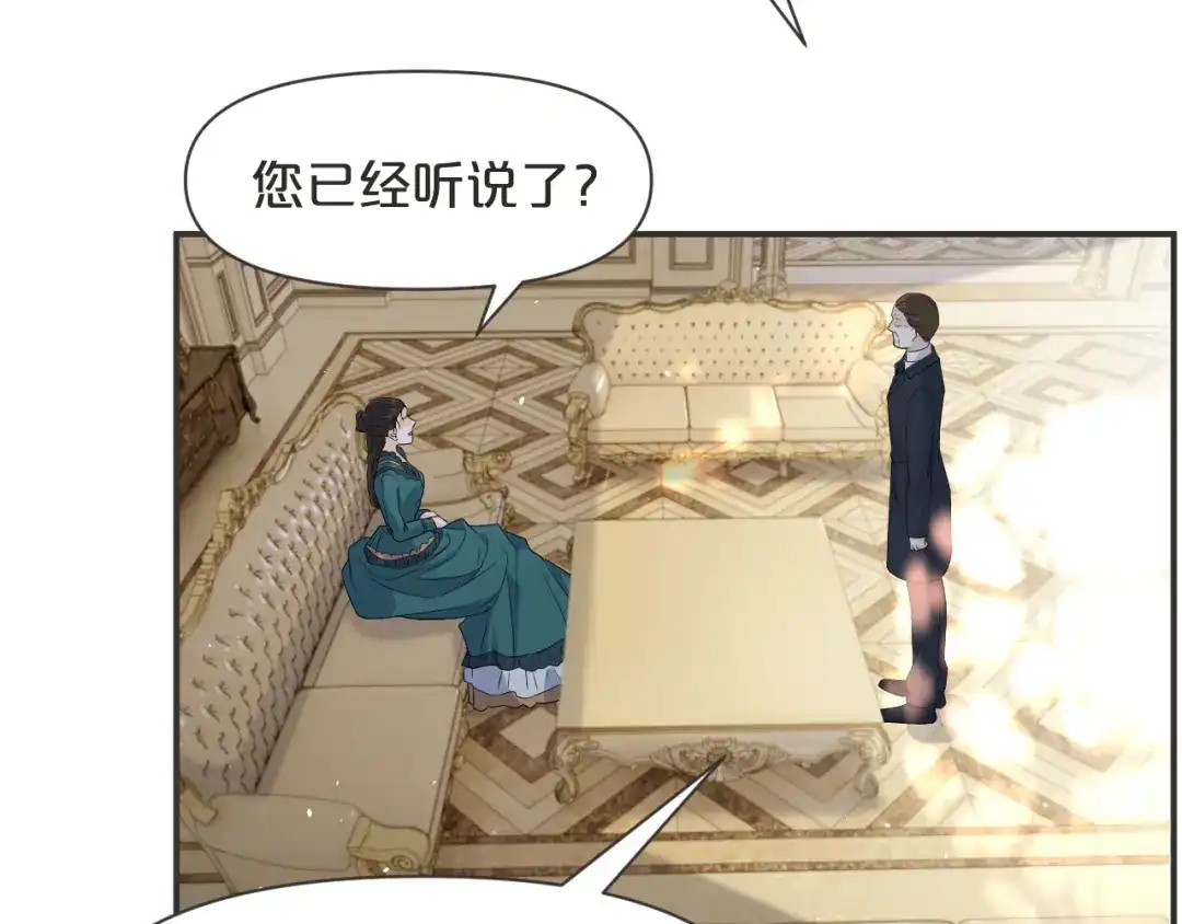 《玛丽不能苏》第44话 迷雾 第12页
