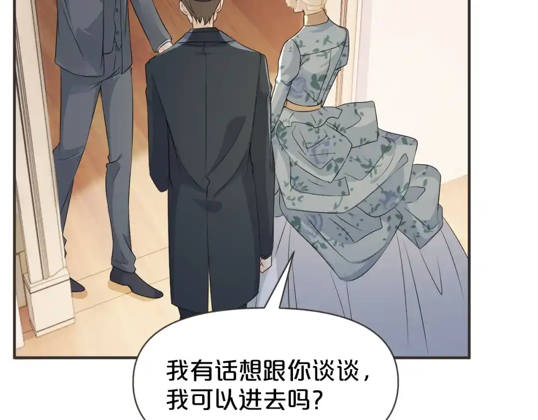 《玛丽不能苏》第44话 迷雾 第43页