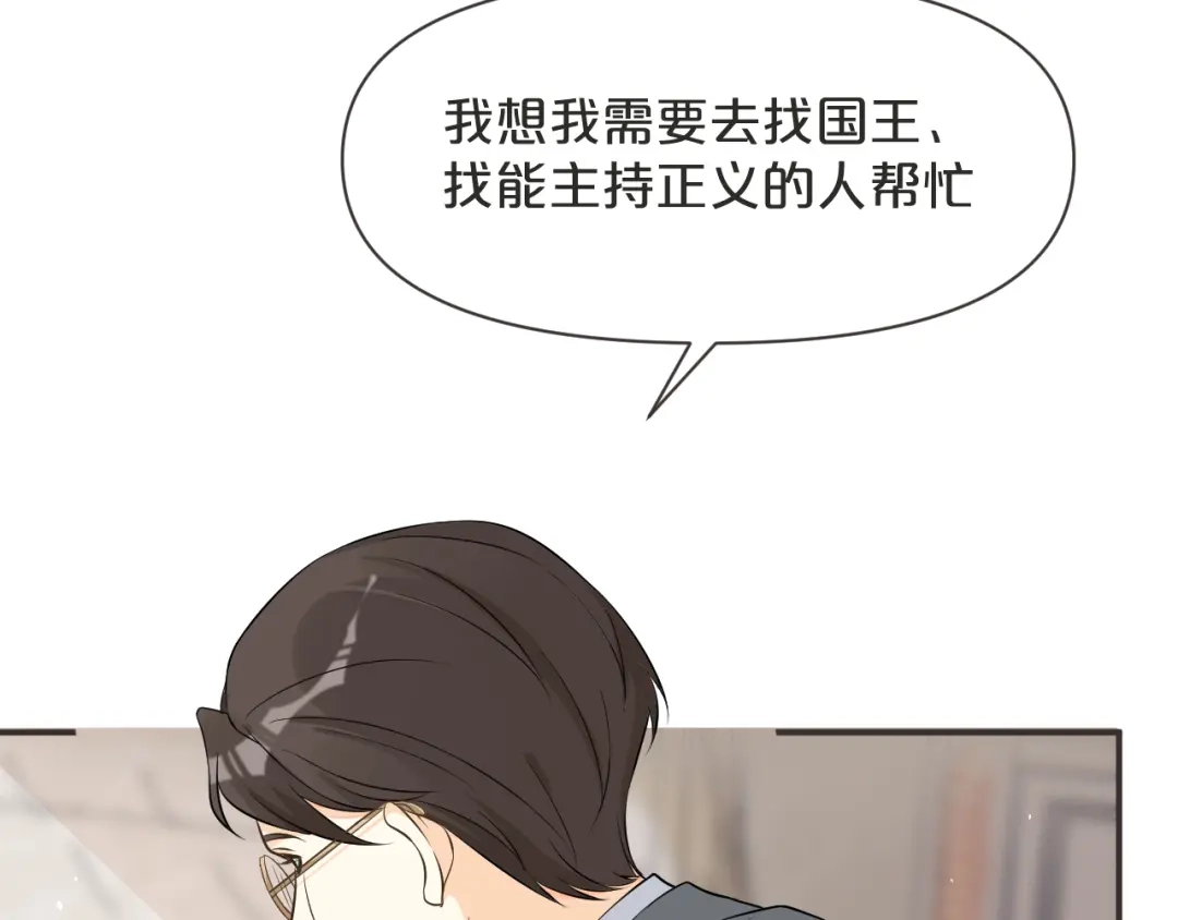 《玛丽不能苏》第44话 迷雾 第29页