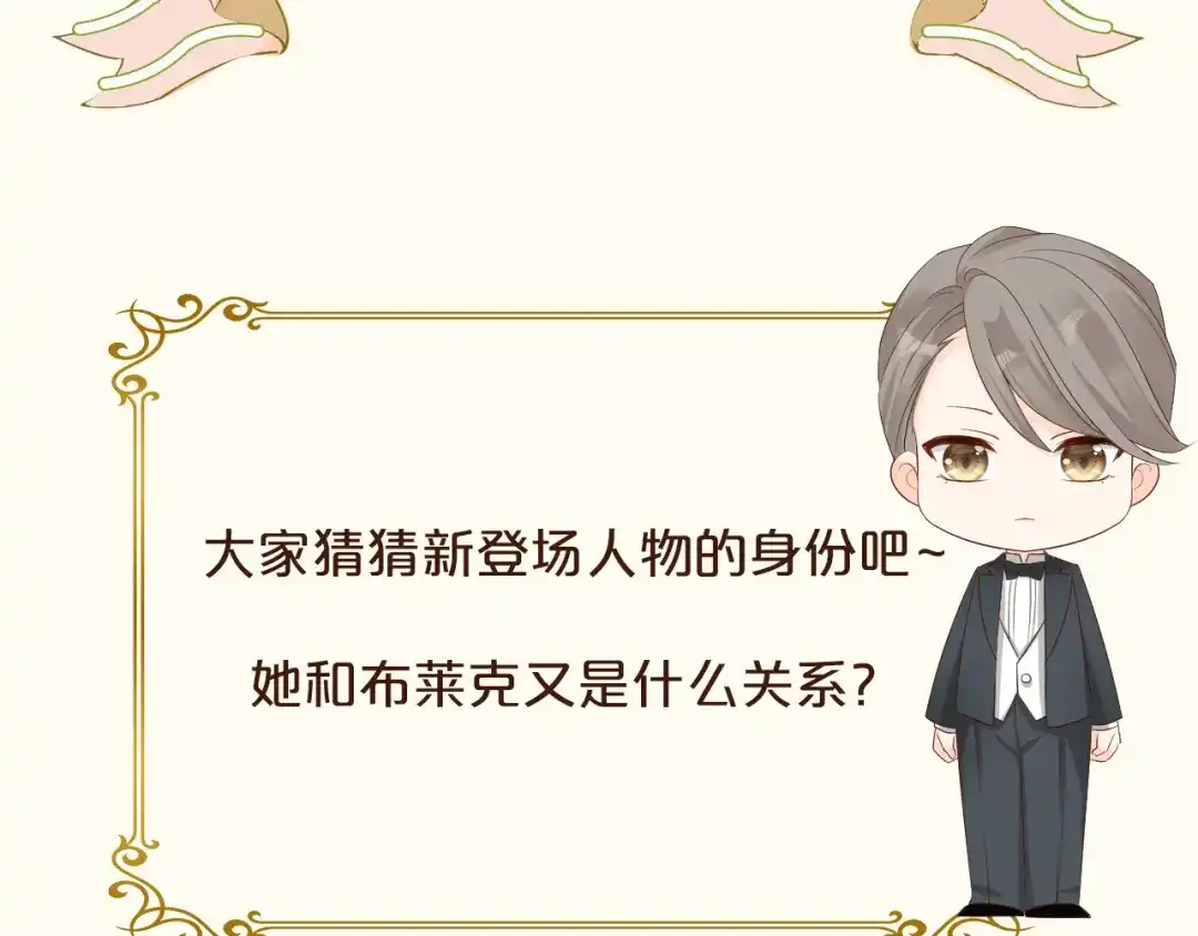 《玛丽不能苏》第44话 迷雾 第119页