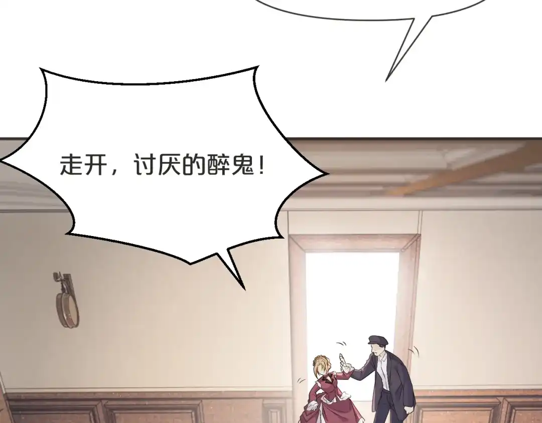 《玛丽不能苏》第44话 迷雾 第99页