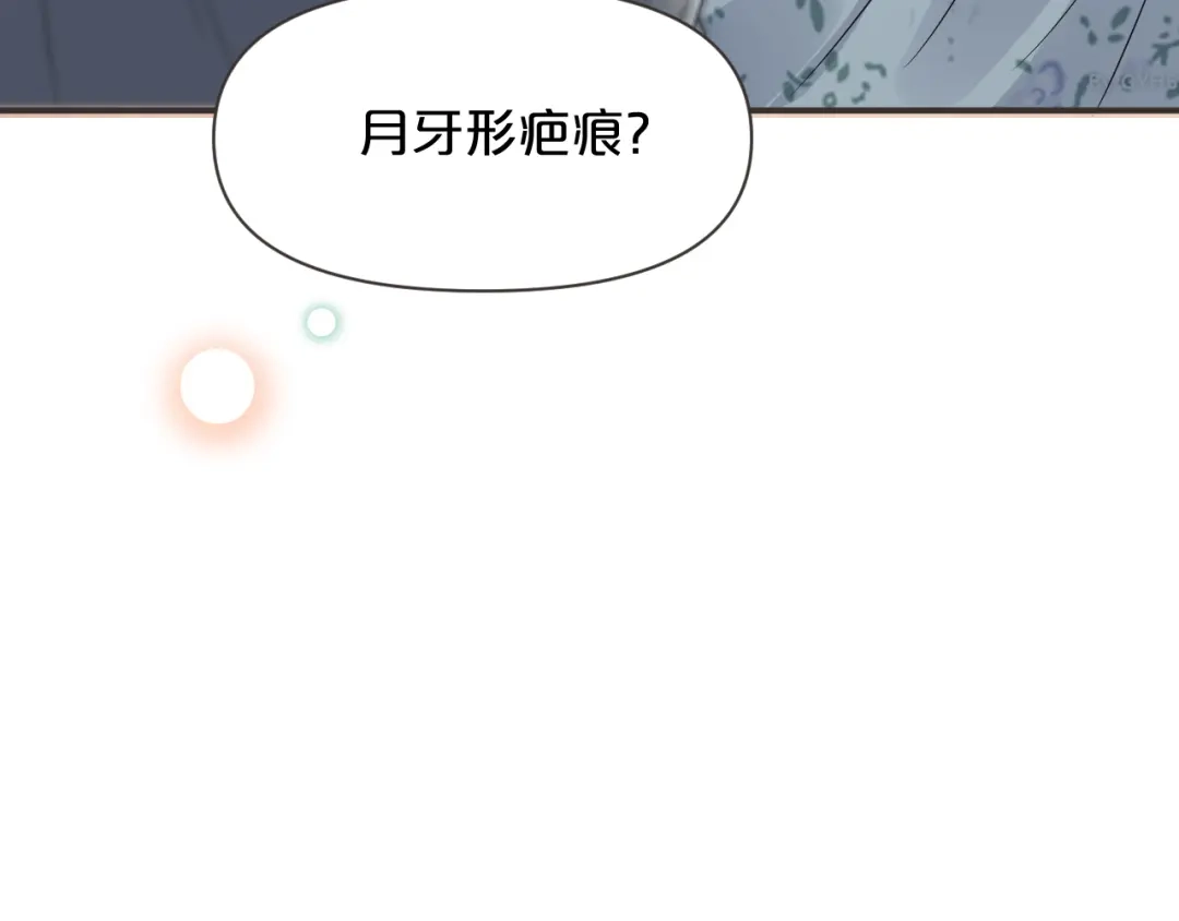《玛丽不能苏》第44话 迷雾 第50页