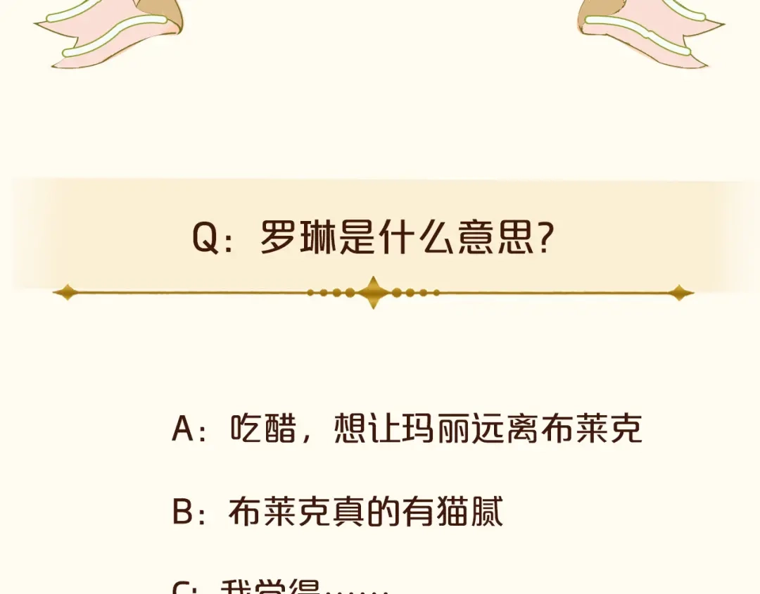 《玛丽不能苏》第45话 他不是好人 第95页