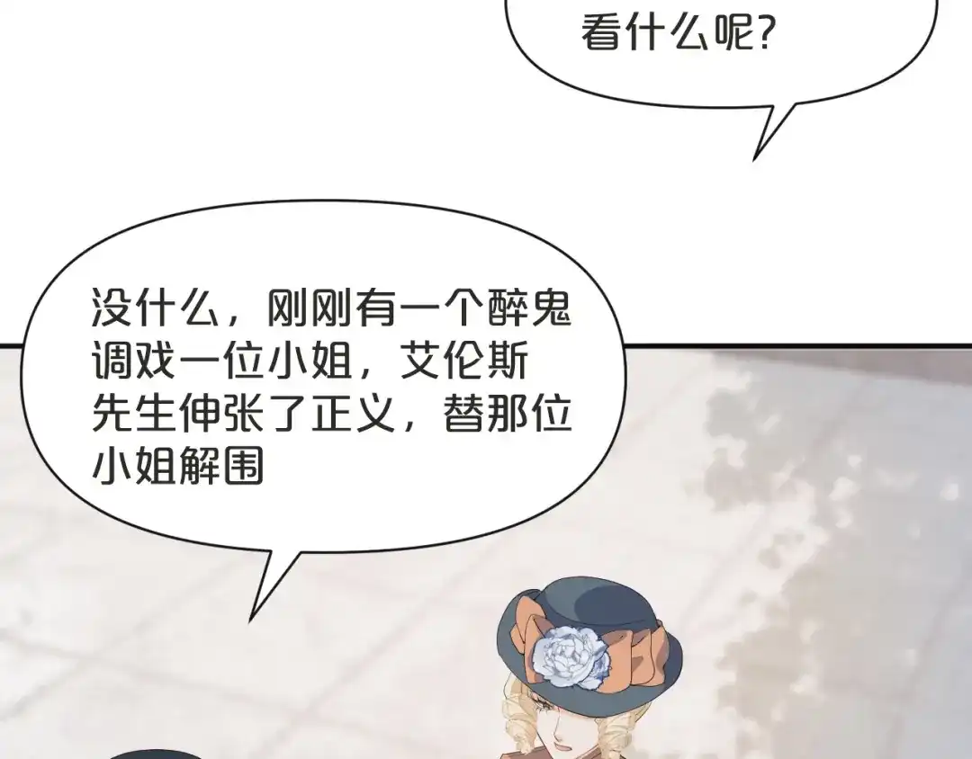 《玛丽不能苏》第45话 他不是好人 第26页