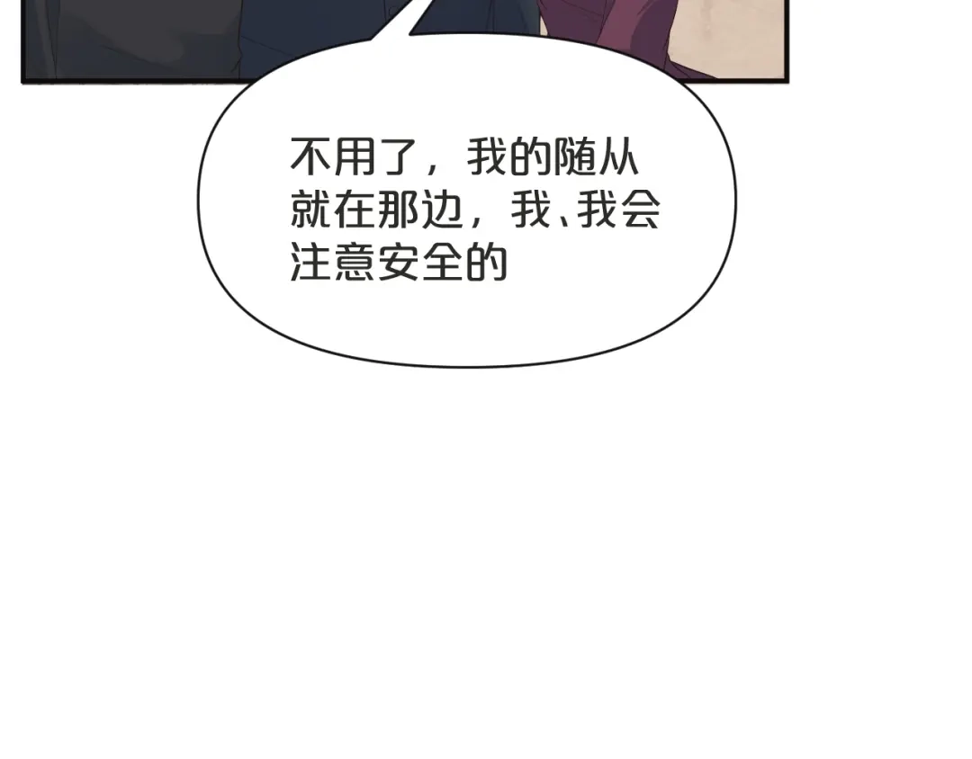 《玛丽不能苏》第45话 他不是好人 第22页
