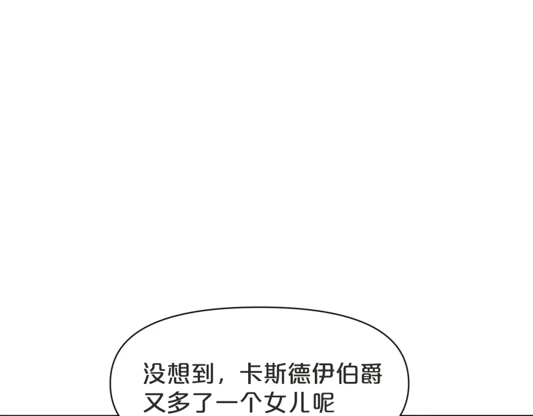 《玛丽不能苏》第45话 他不是好人 第57页