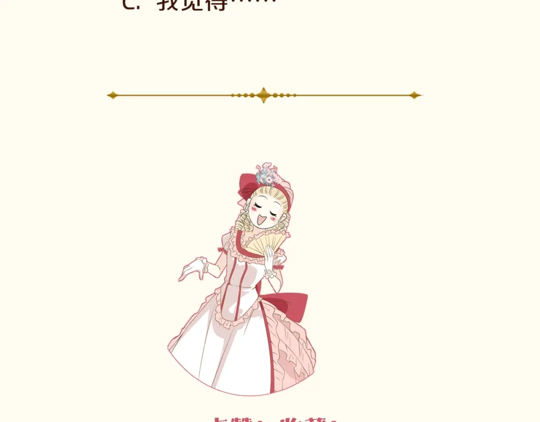 《玛丽不能苏》第45话 他不是好人 第96页