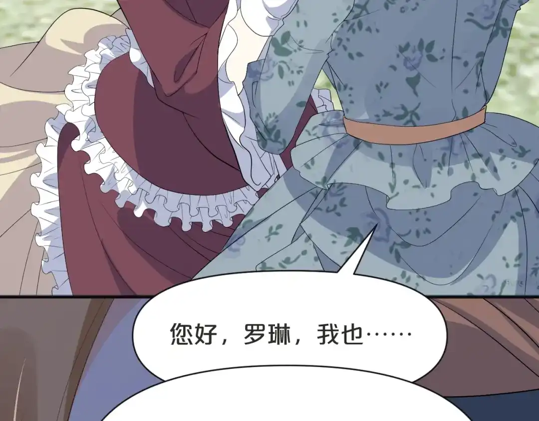 《玛丽不能苏》第45话 他不是好人 第83页