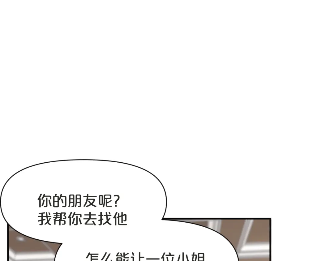 《玛丽不能苏》第45话 他不是好人 第20页