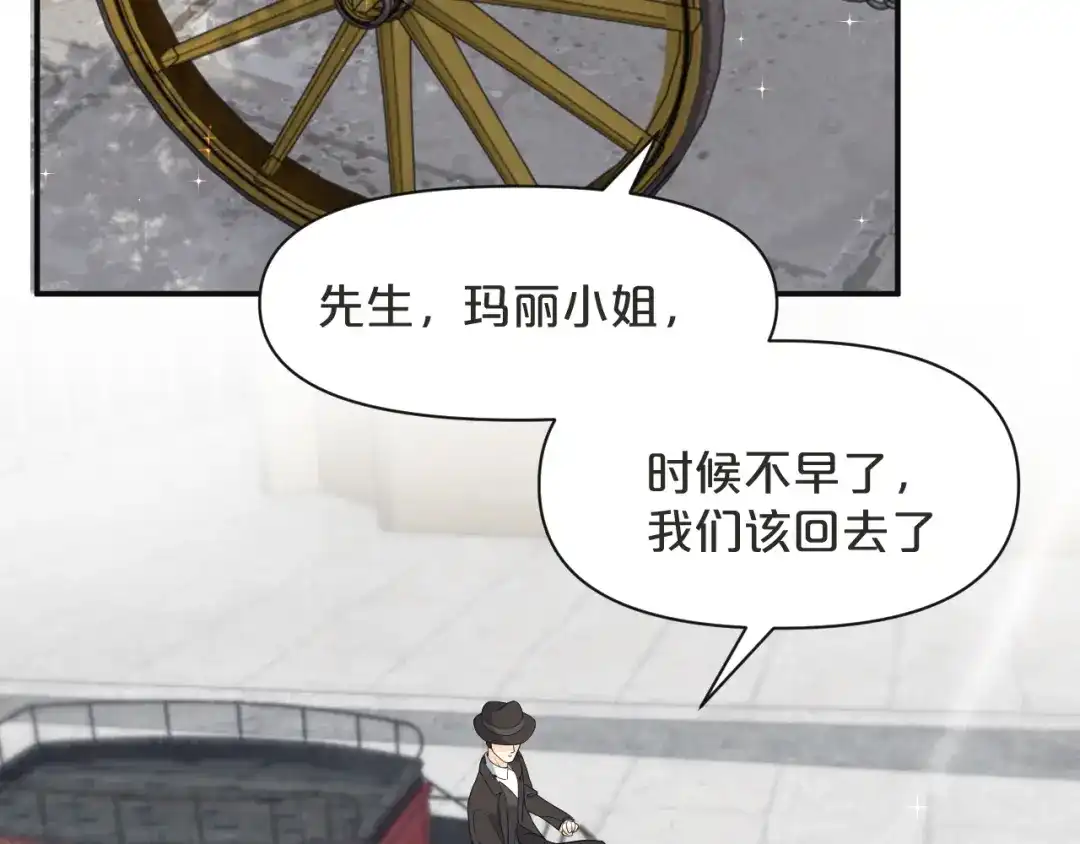 《玛丽不能苏》第45话 他不是好人 第37页