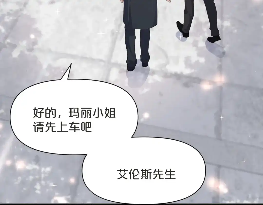 《玛丽不能苏》第45话 他不是好人 第39页