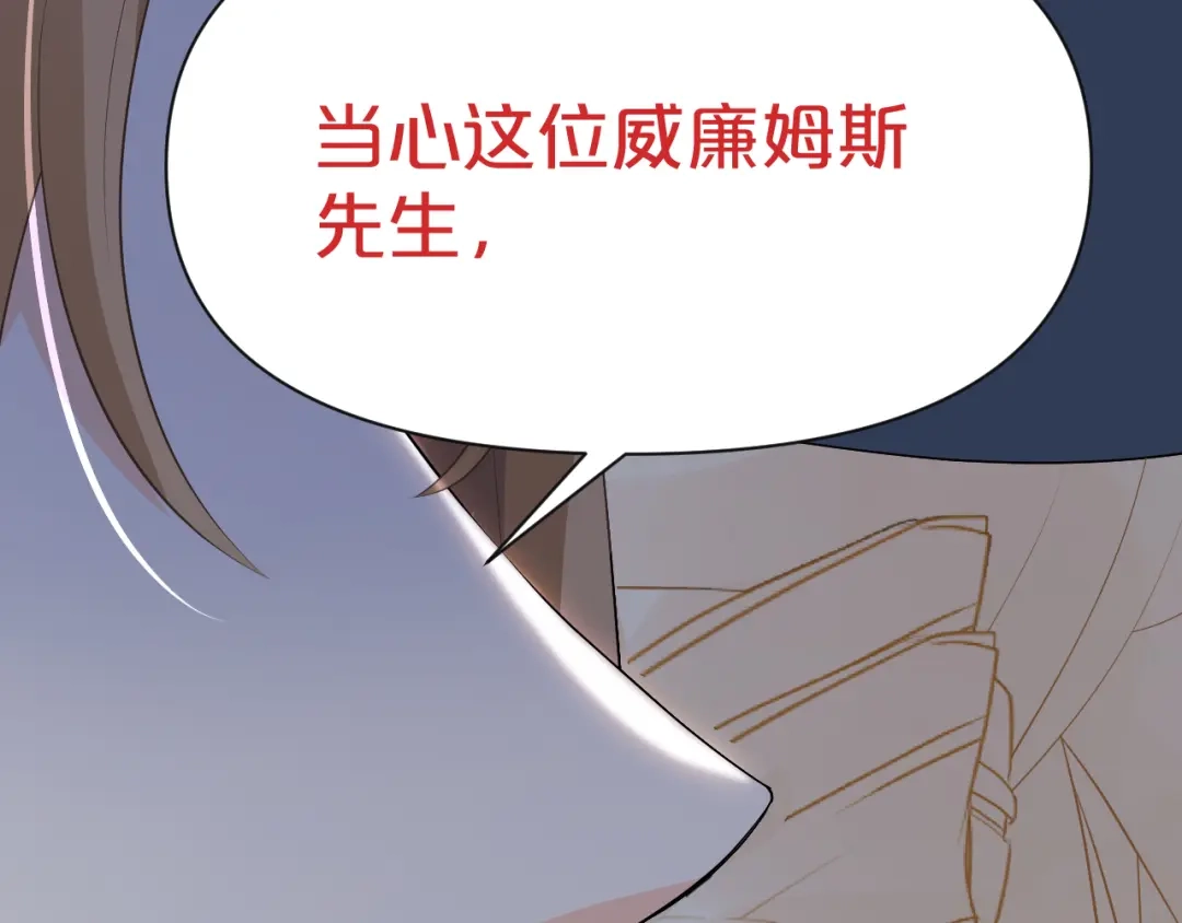 《玛丽不能苏》第45话 他不是好人 第84页