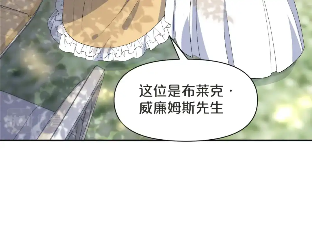 《玛丽不能苏》第45话 他不是好人 第71页
