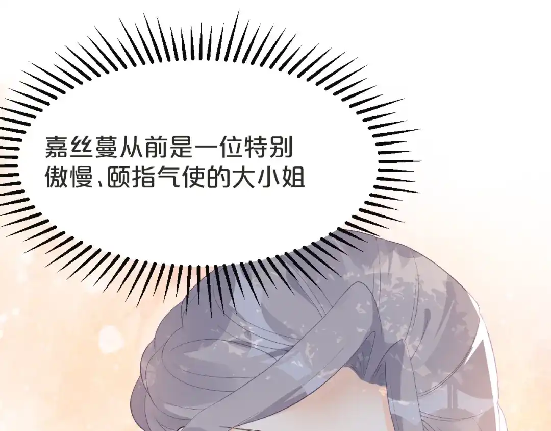 《玛丽不能苏》第45话 他不是好人 第62页